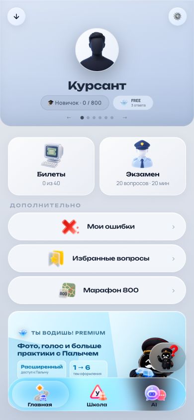 Главный экран приложения «Ты водишь!»
