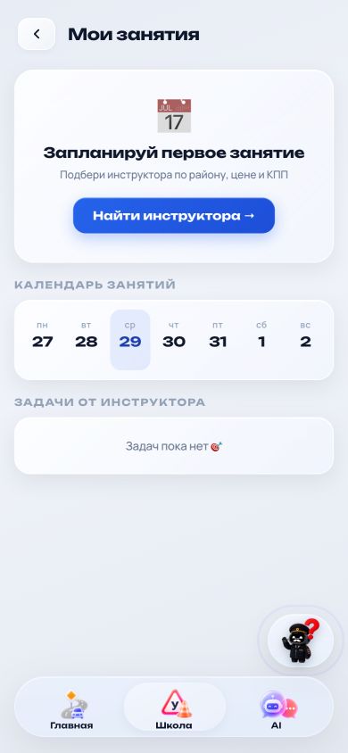 Занятия и задания в приложении